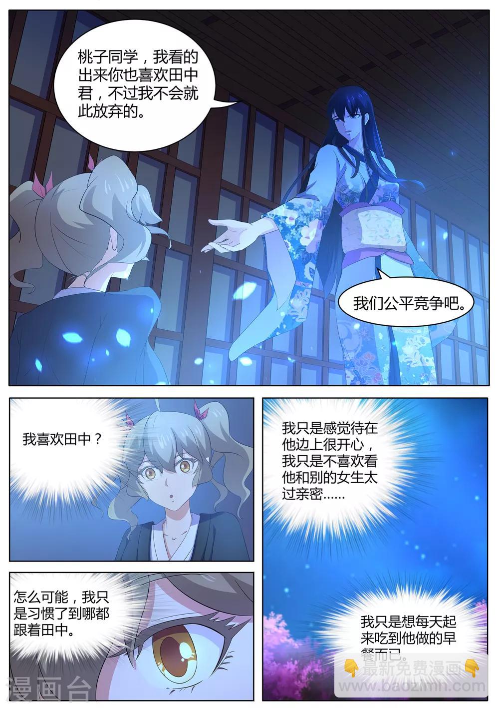 《我在日本当道士》第84话 我喜欢田中？ 第9页