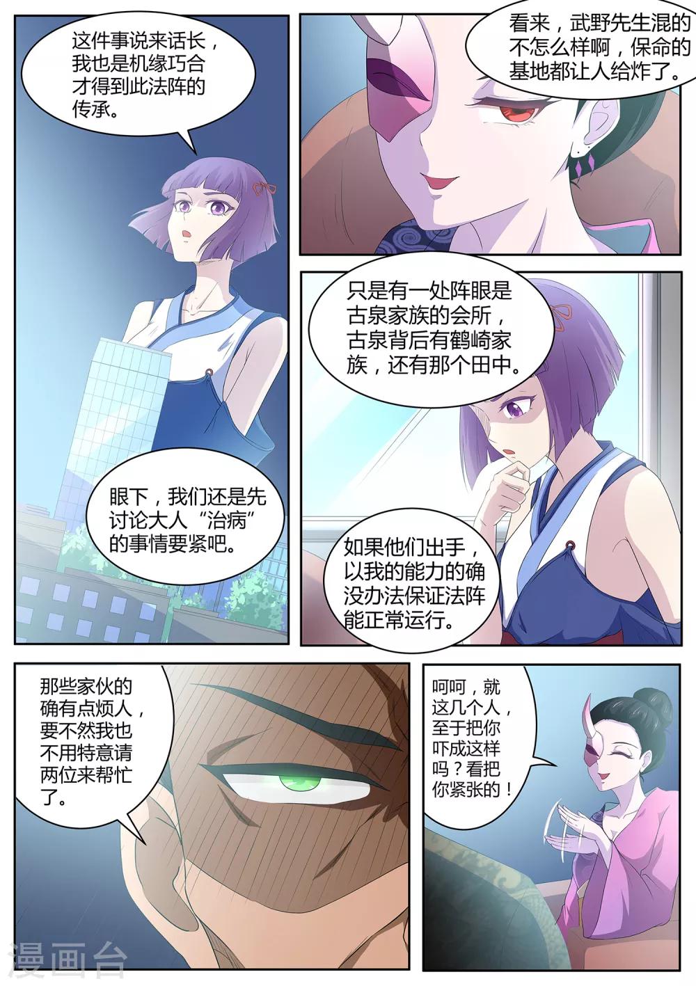 《我在日本当道士》第85话 三煞夺魂阵 第10页