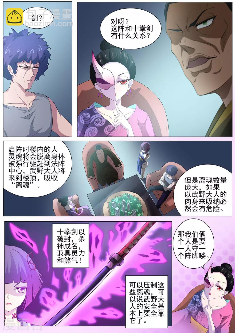 《我在日本当道士》第85话 三煞夺魂阵 第11页