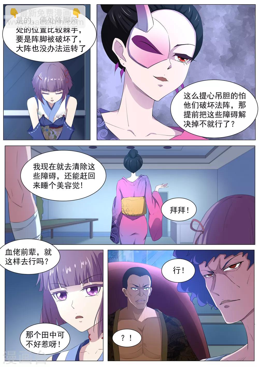 《我在日本当道士》第85话 三煞夺魂阵 第12页