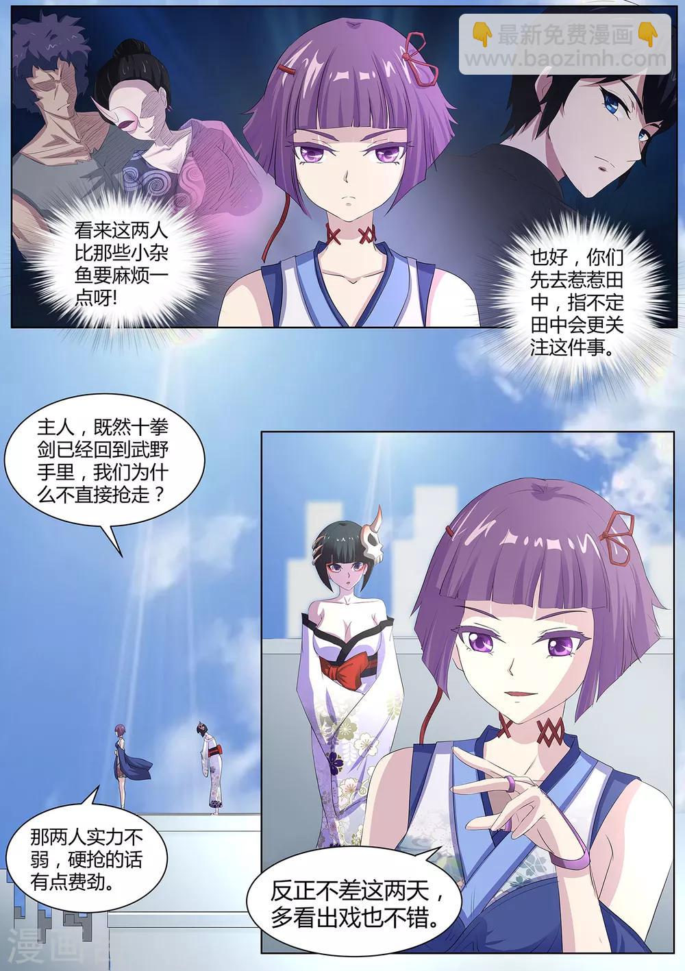 《我在日本当道士》第85话 三煞夺魂阵 第13页