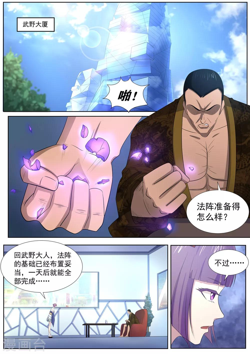 《我在日本当道士》第85话 三煞夺魂阵 第2页
