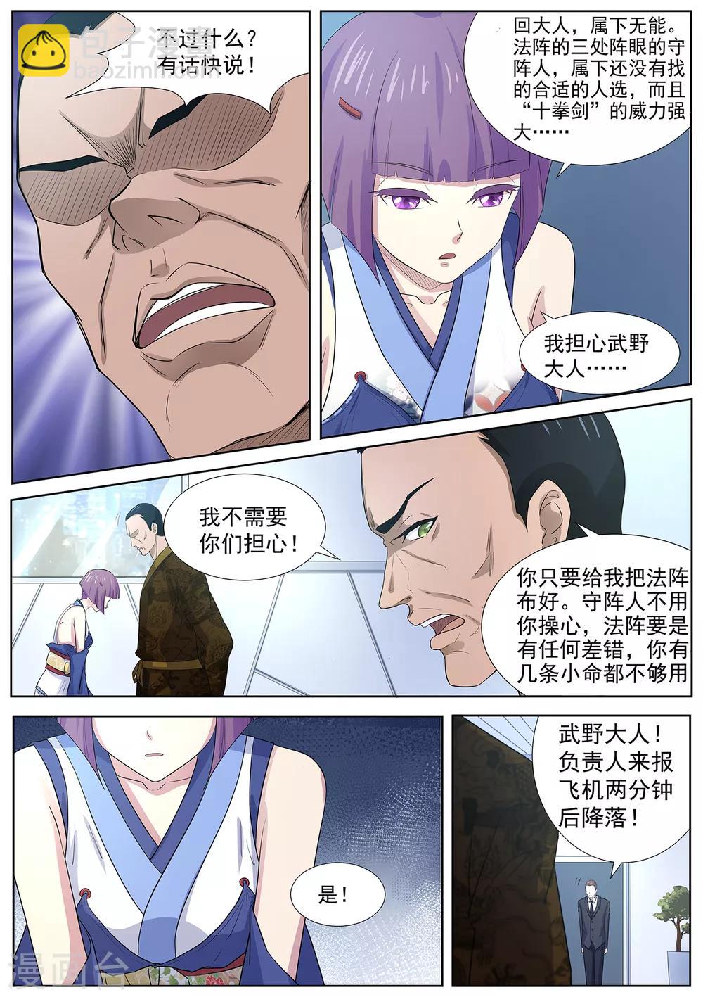 《我在日本当道士》第85话 三煞夺魂阵 第3页