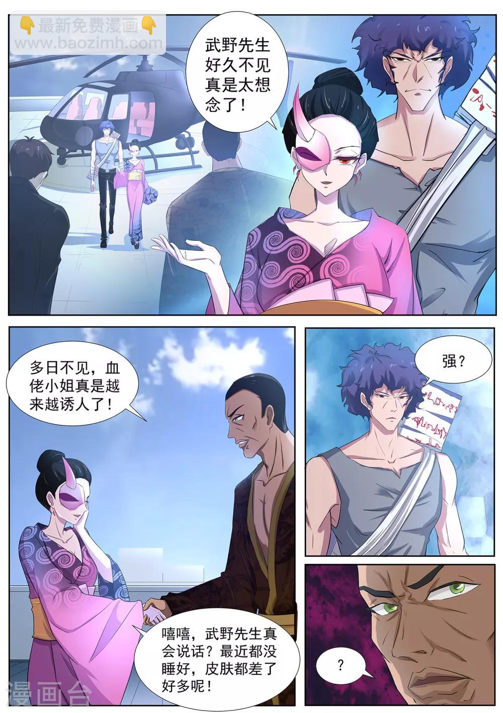 《我在日本当道士》第85话 三煞夺魂阵 第5页