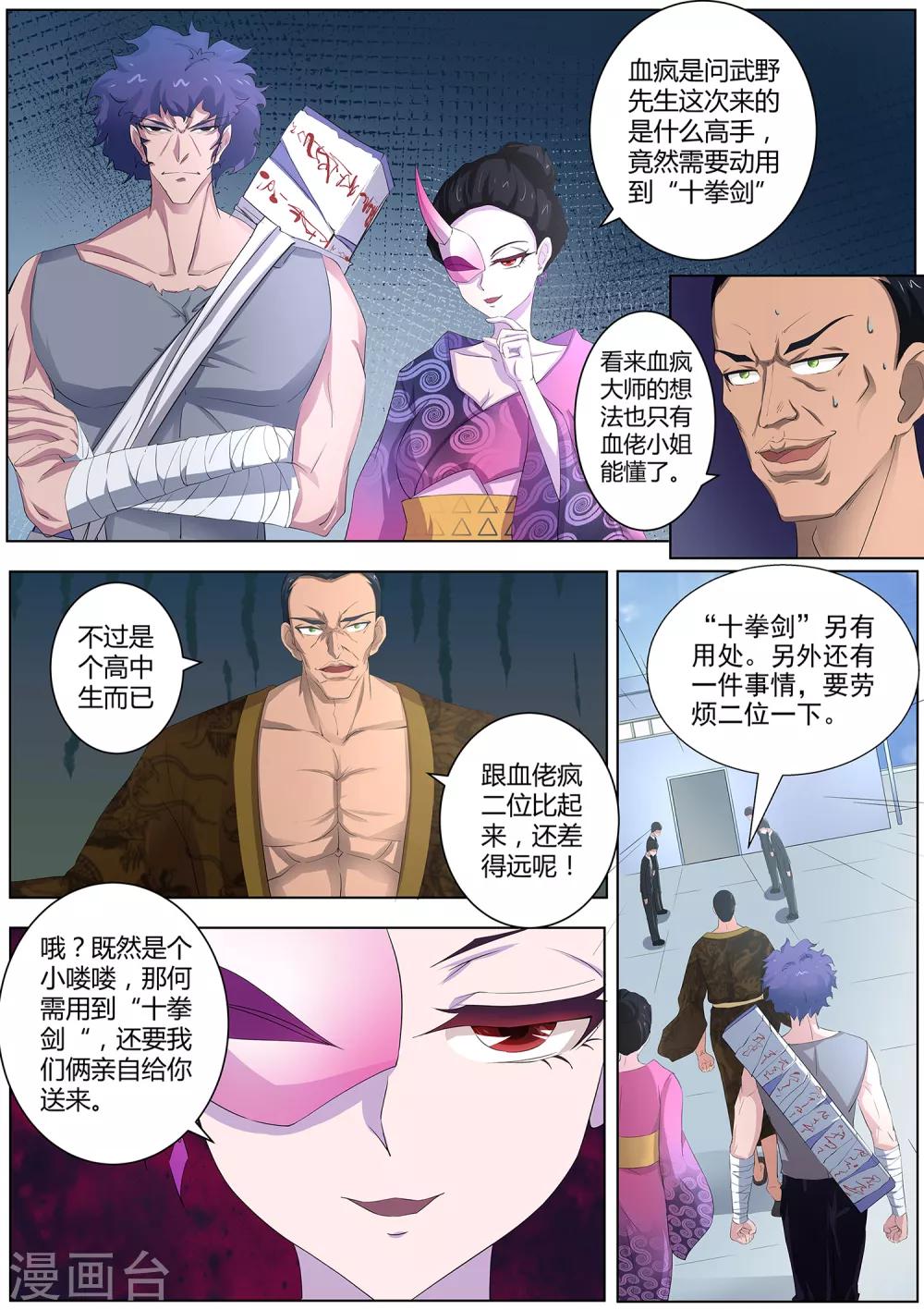 《我在日本当道士》第85话 三煞夺魂阵 第6页