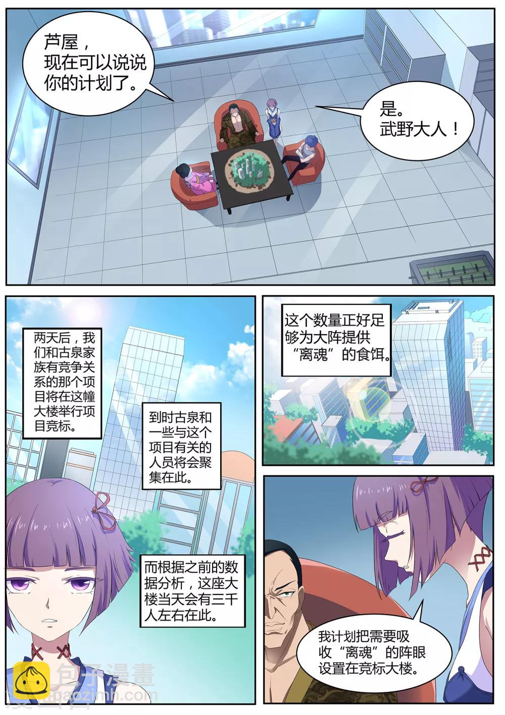 《我在日本当道士》第85话 三煞夺魂阵 第7页
