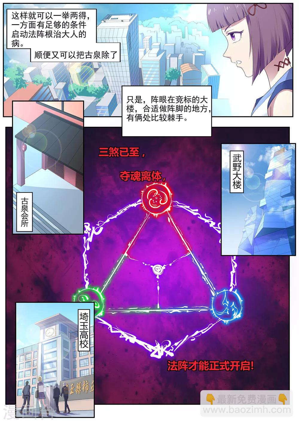 《我在日本当道士》第85话 三煞夺魂阵 第8页