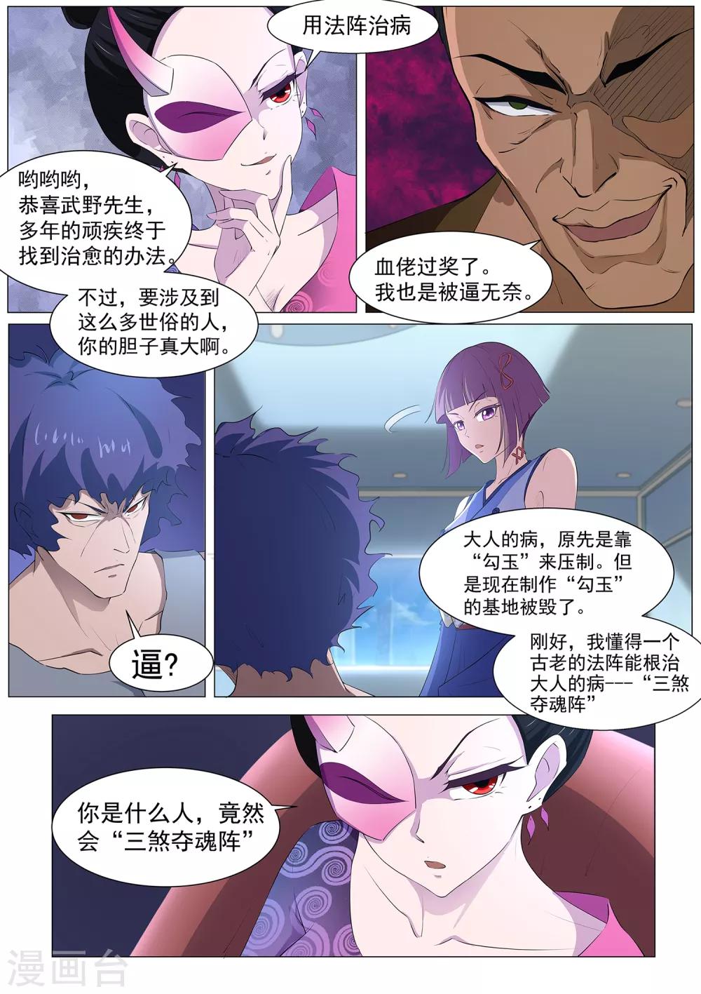 《我在日本当道士》第85话 三煞夺魂阵 第9页
