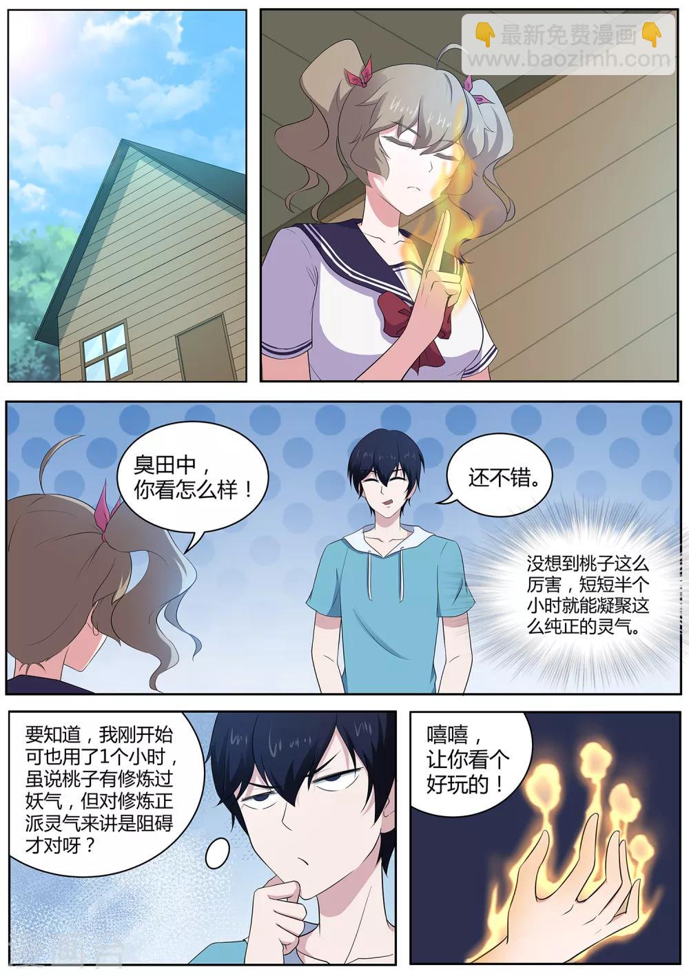 《我在日本当道士》第87话 桃子的天赋 第11页