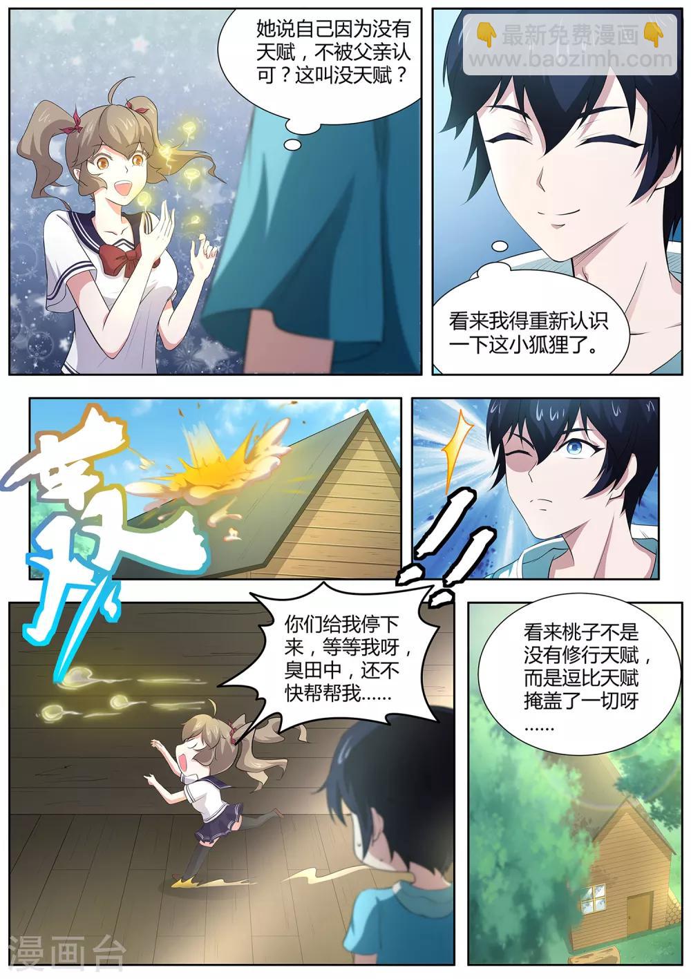 《我在日本当道士》第87话 桃子的天赋 第12页