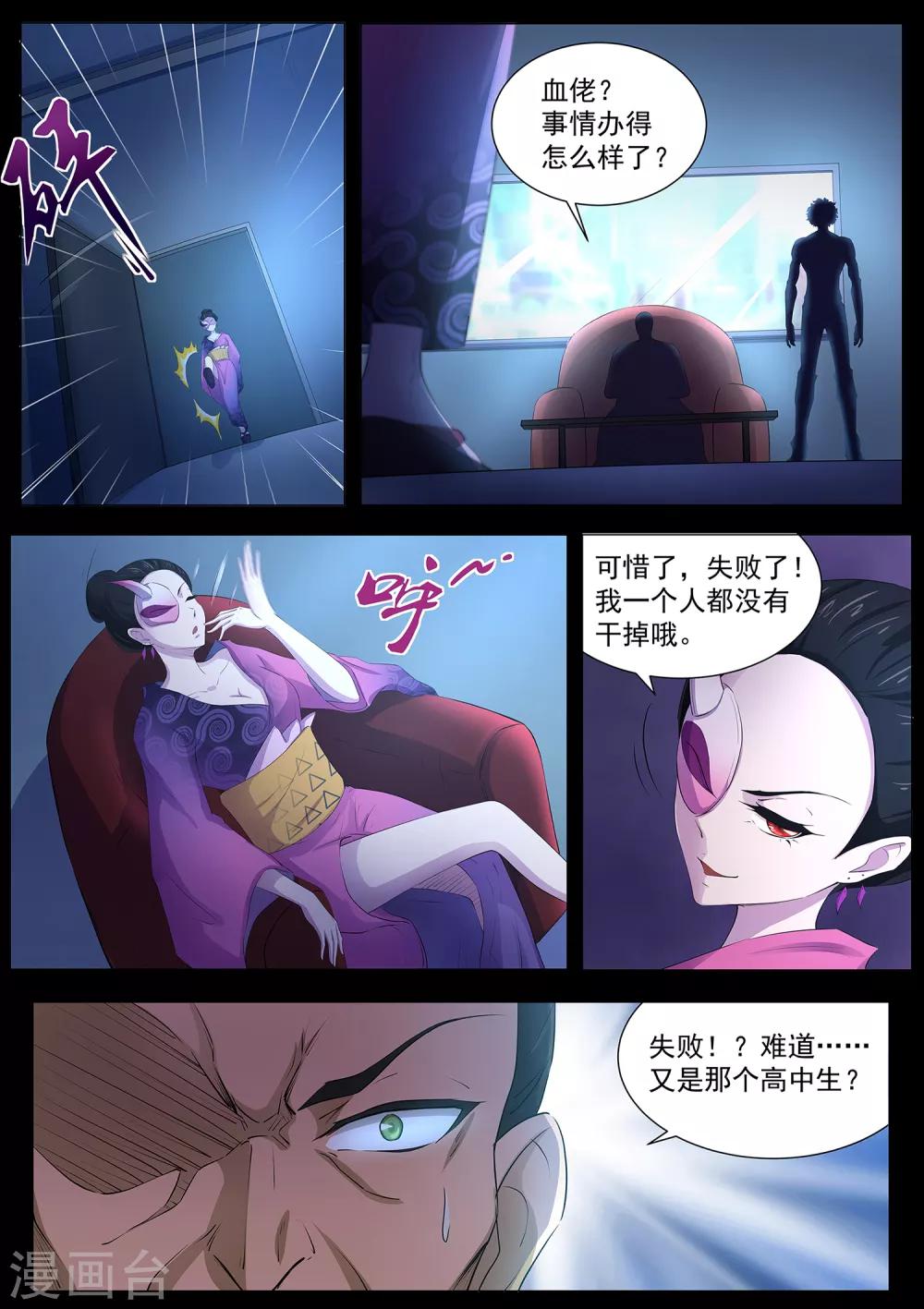 《我在日本当道士》第87话 桃子的天赋 第13页