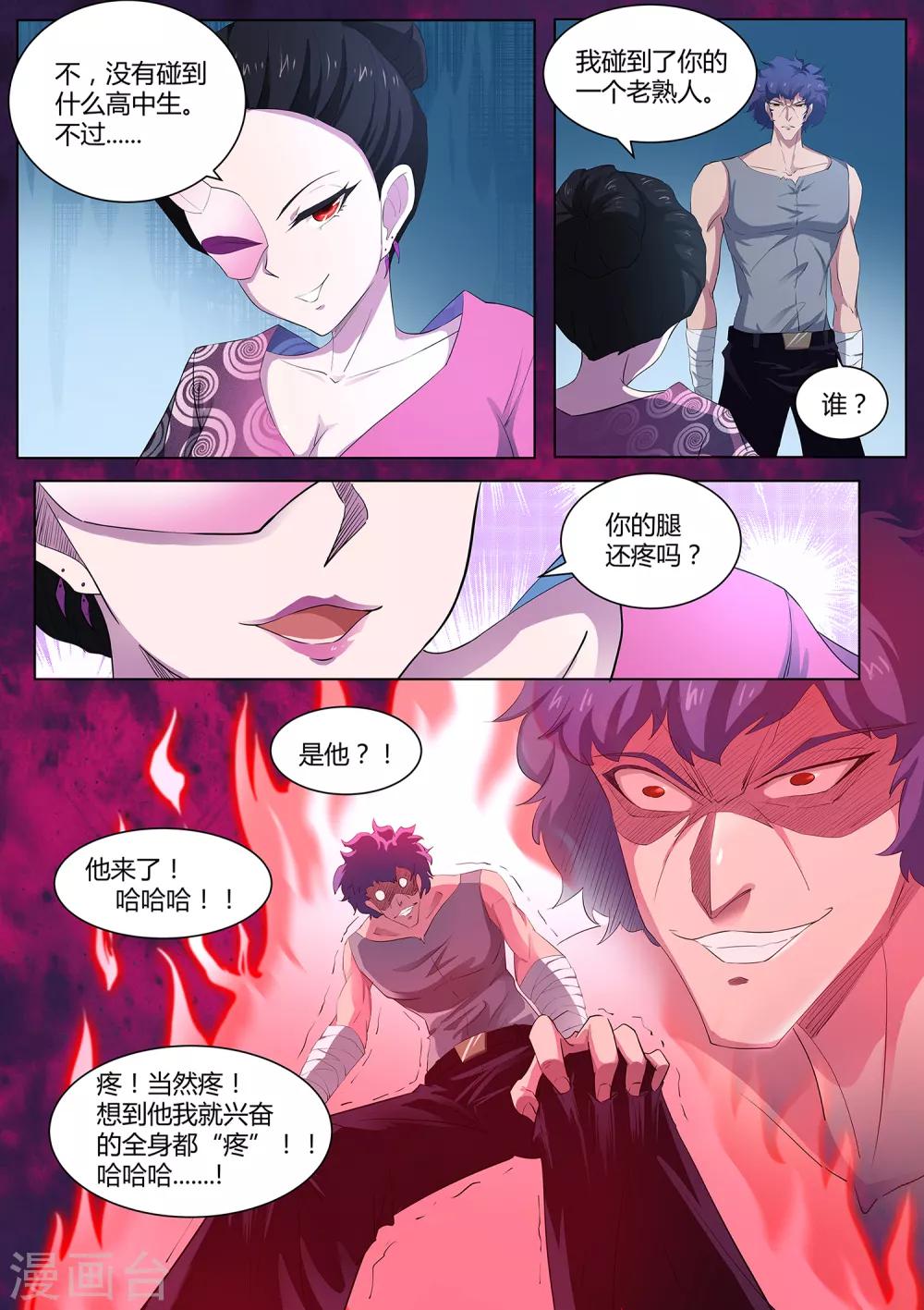 《我在日本当道士》第87话 桃子的天赋 第14页
