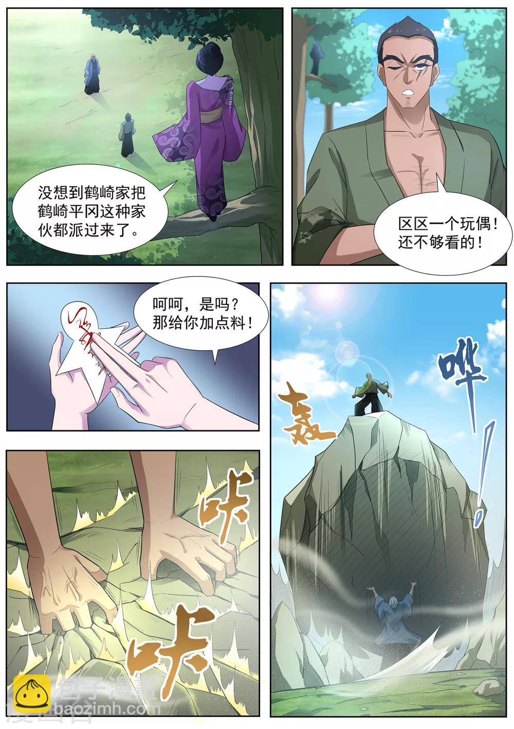 《我在日本当道士》第87话 桃子的天赋 第2页