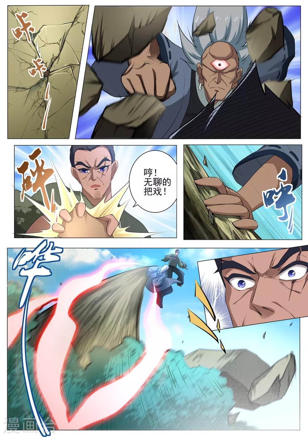 《我在日本当道士》第87话 桃子的天赋 第3页