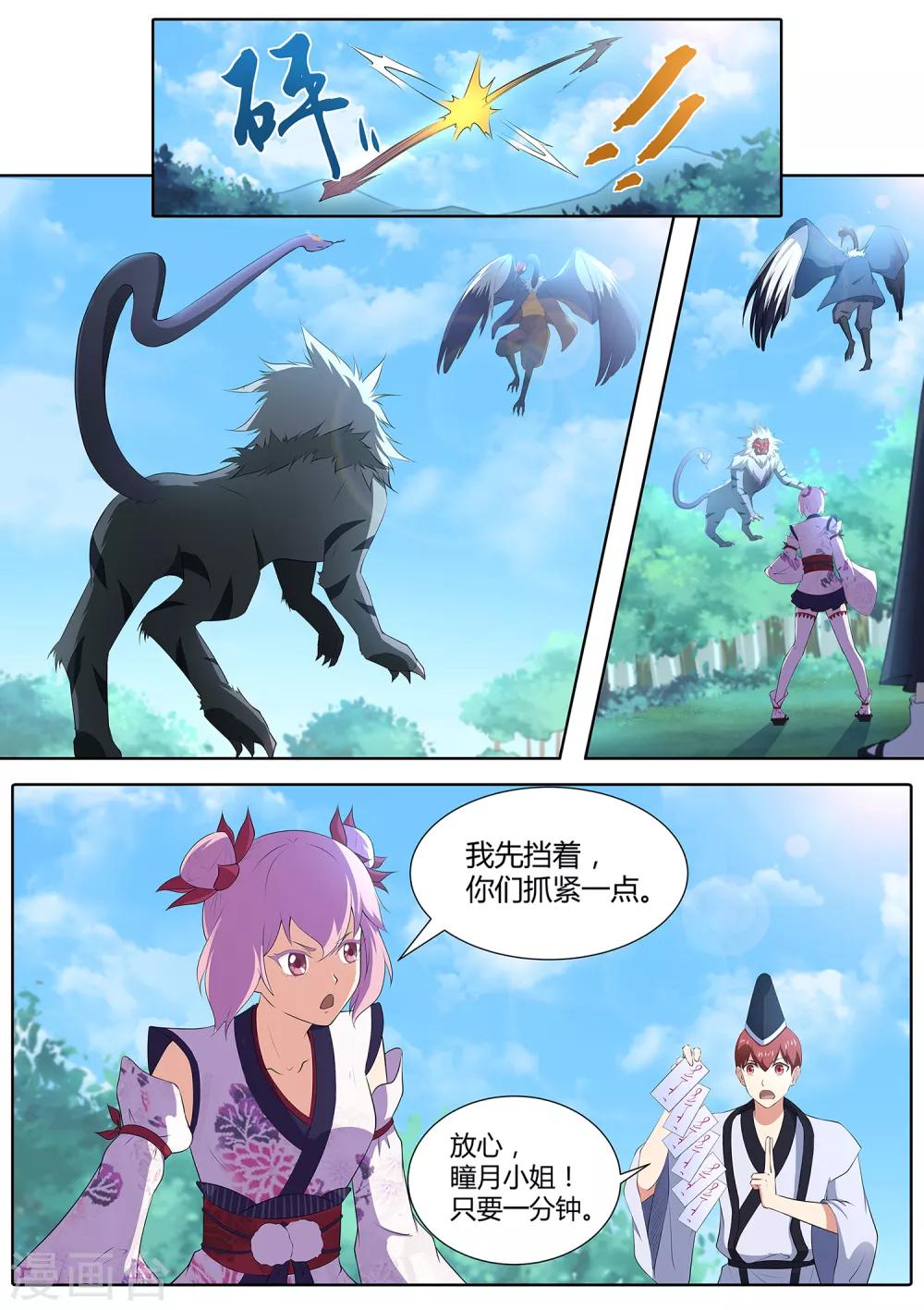 《我在日本当道士》第87话 桃子的天赋 第4页