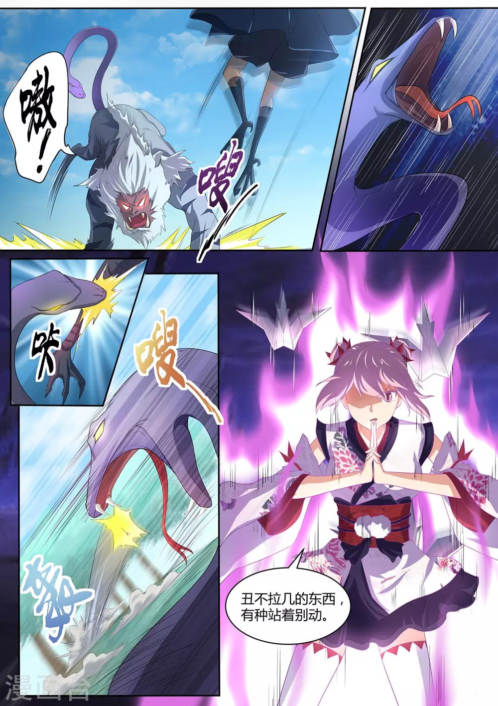 《我在日本当道士》第87话 桃子的天赋 第5页