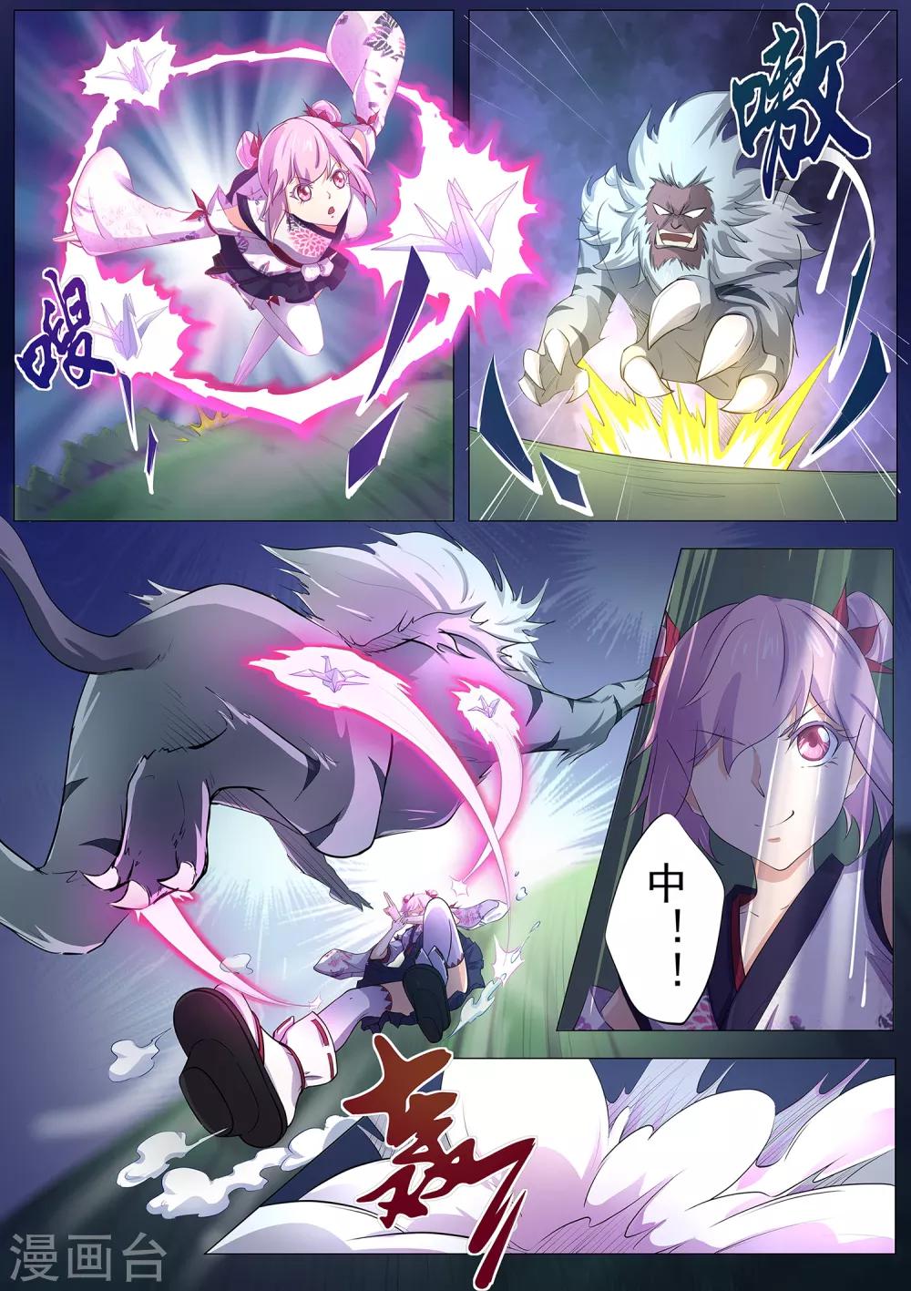 《我在日本当道士》第87话 桃子的天赋 第6页