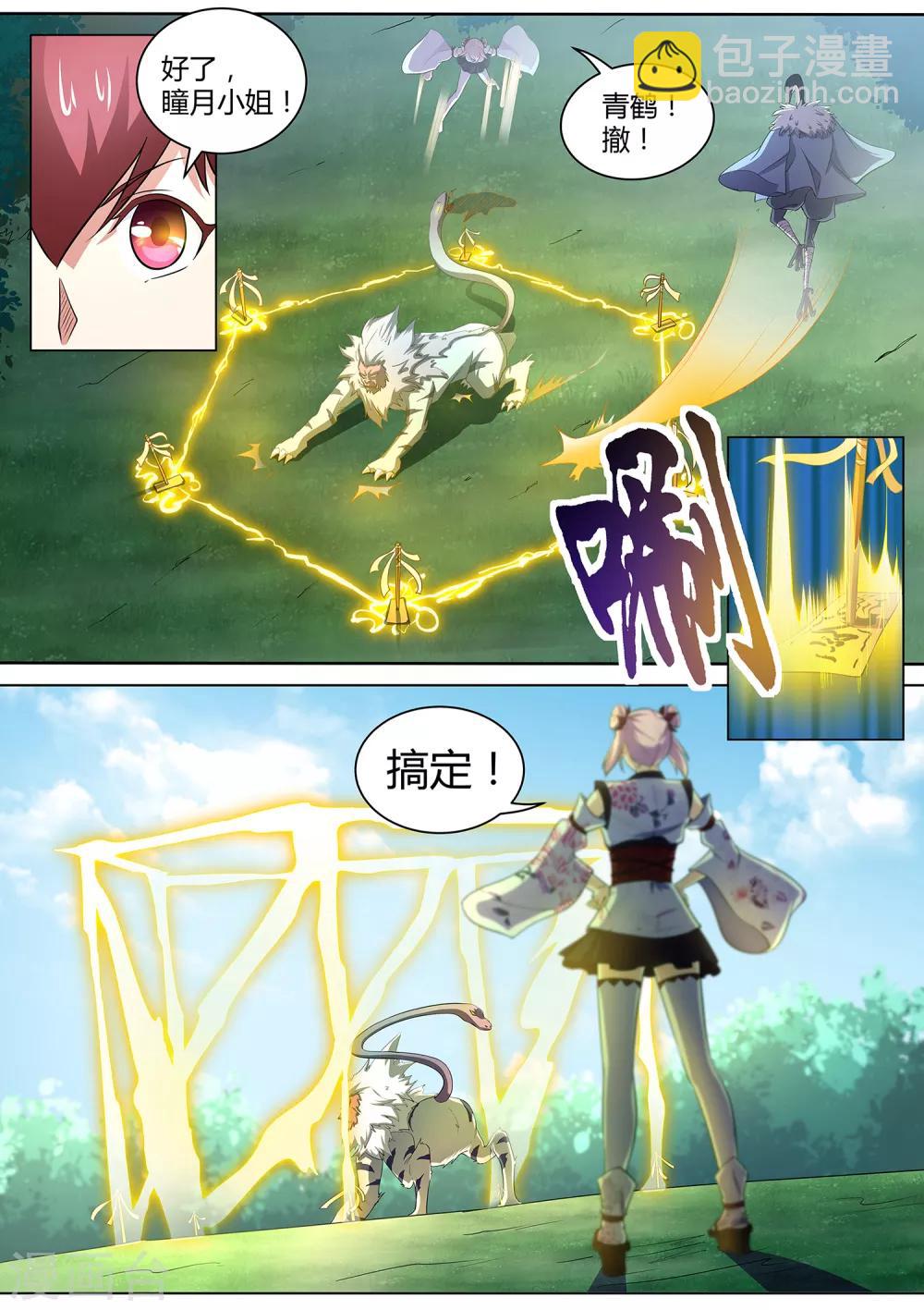 《我在日本当道士》第87话 桃子的天赋 第8页