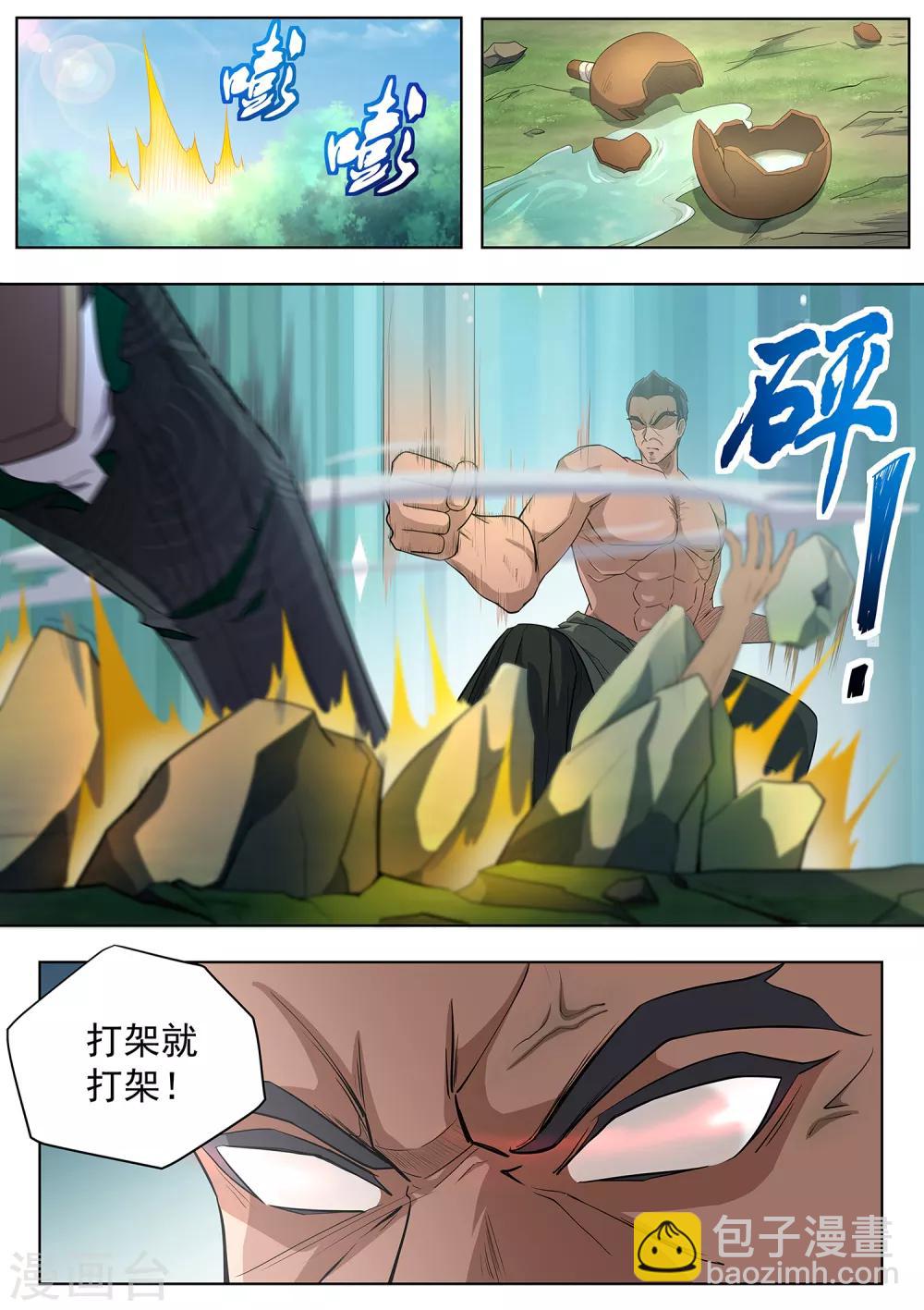 《我在日本当道士》第87话 桃子的天赋 第9页