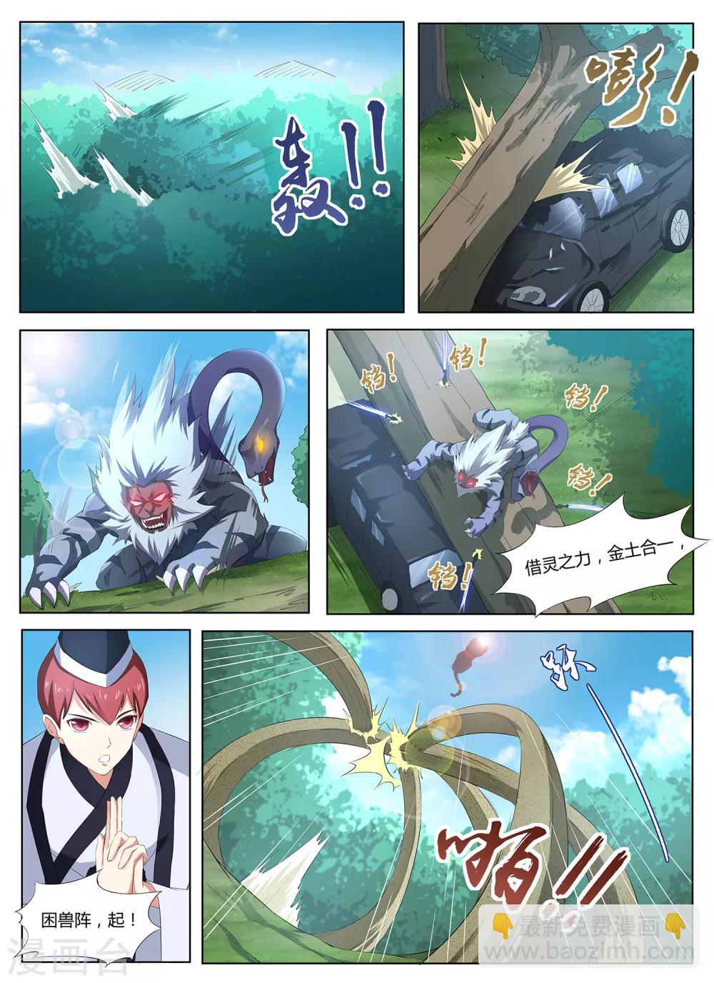 《我在日本当道士》第86话 阴阳调和 第10页