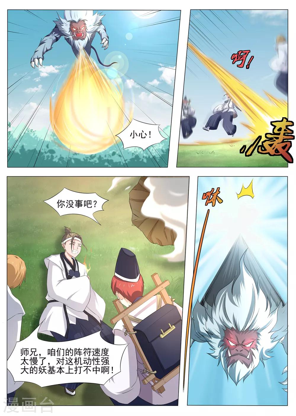 《我在日本当道士》第86话 阴阳调和 第11页