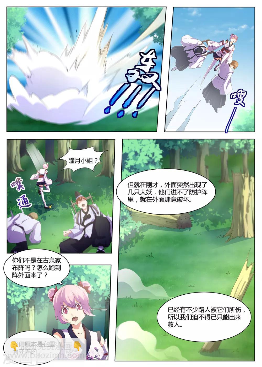 《我在日本当道士》第86话 阴阳调和 第12页
