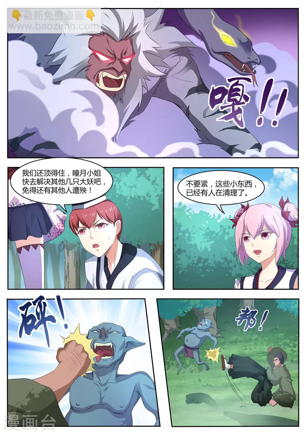《我在日本当道士》第86话 阴阳调和 第13页