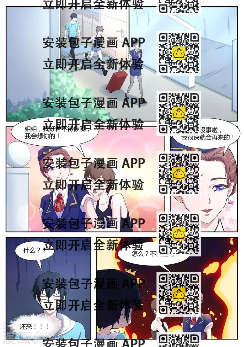 《我在日本当道士》第86话 阴阳调和 第2页