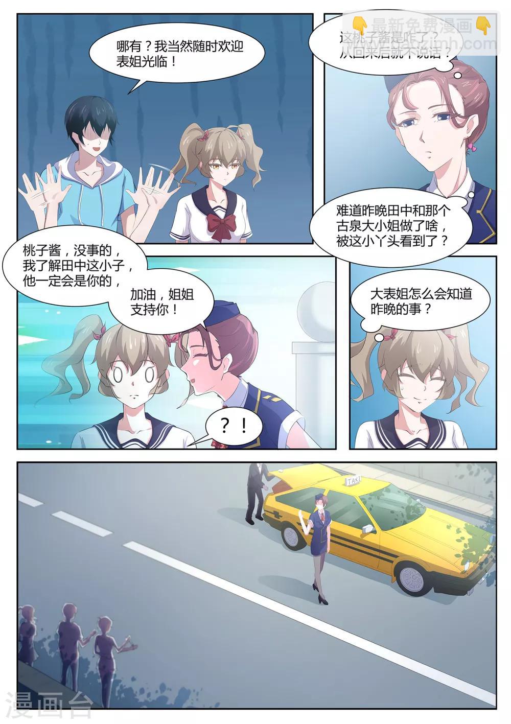 《我在日本当道士》第86话 阴阳调和 第3页