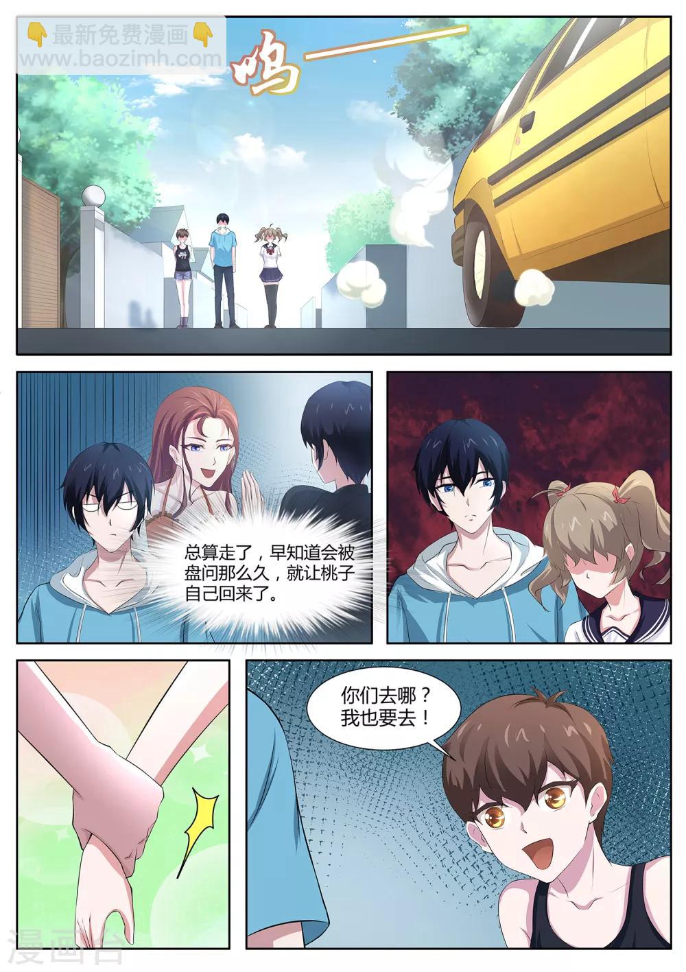 《我在日本当道士》第86话 阴阳调和 第4页