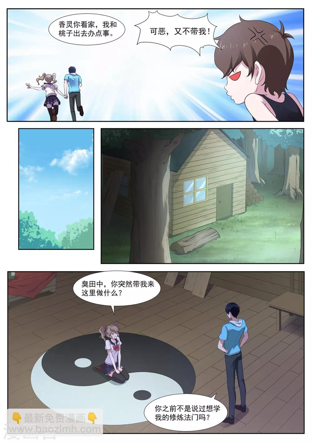 《我在日本当道士》第86话 阴阳调和 第5页