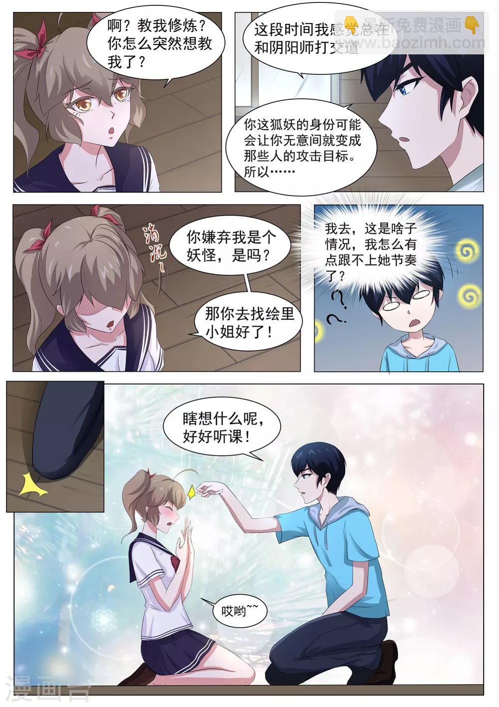《我在日本当道士》第86话 阴阳调和 第6页