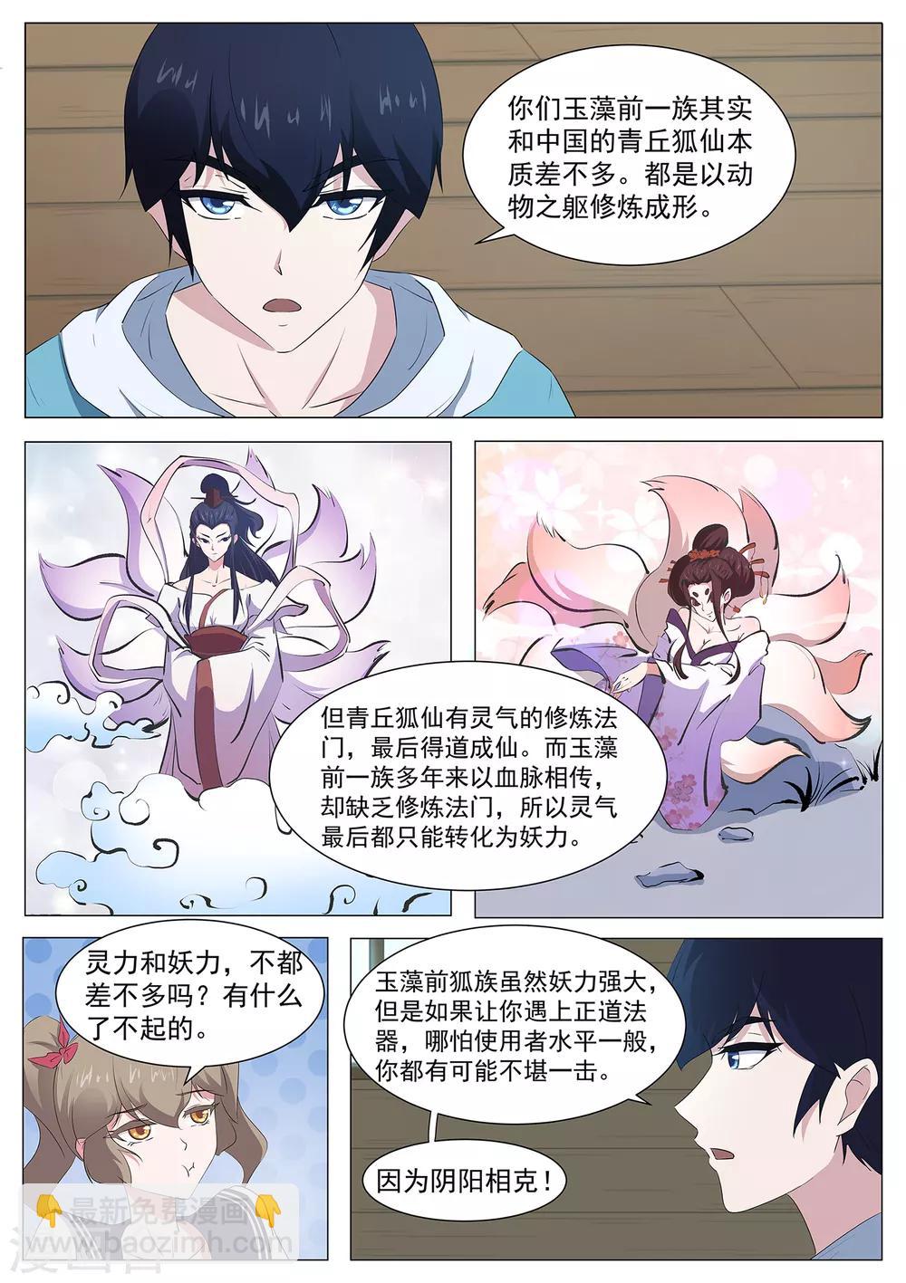 《我在日本当道士》第86话 阴阳调和 第7页