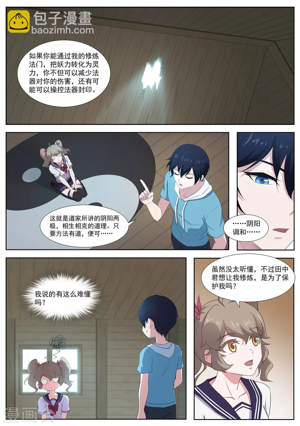 《我在日本当道士》第86话 阴阳调和 第8页