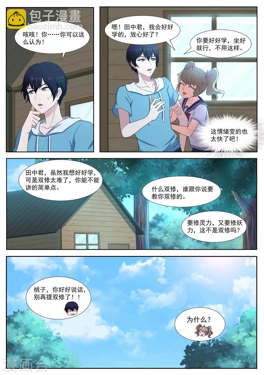 《我在日本当道士》第86话 阴阳调和 第9页