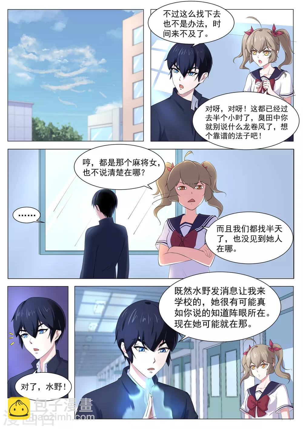 《我在日本当道士》第91话 看来情况不妙 第10页