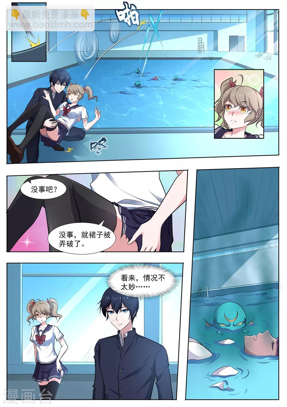 《我在日本当道士》第91话 看来情况不妙 第13页