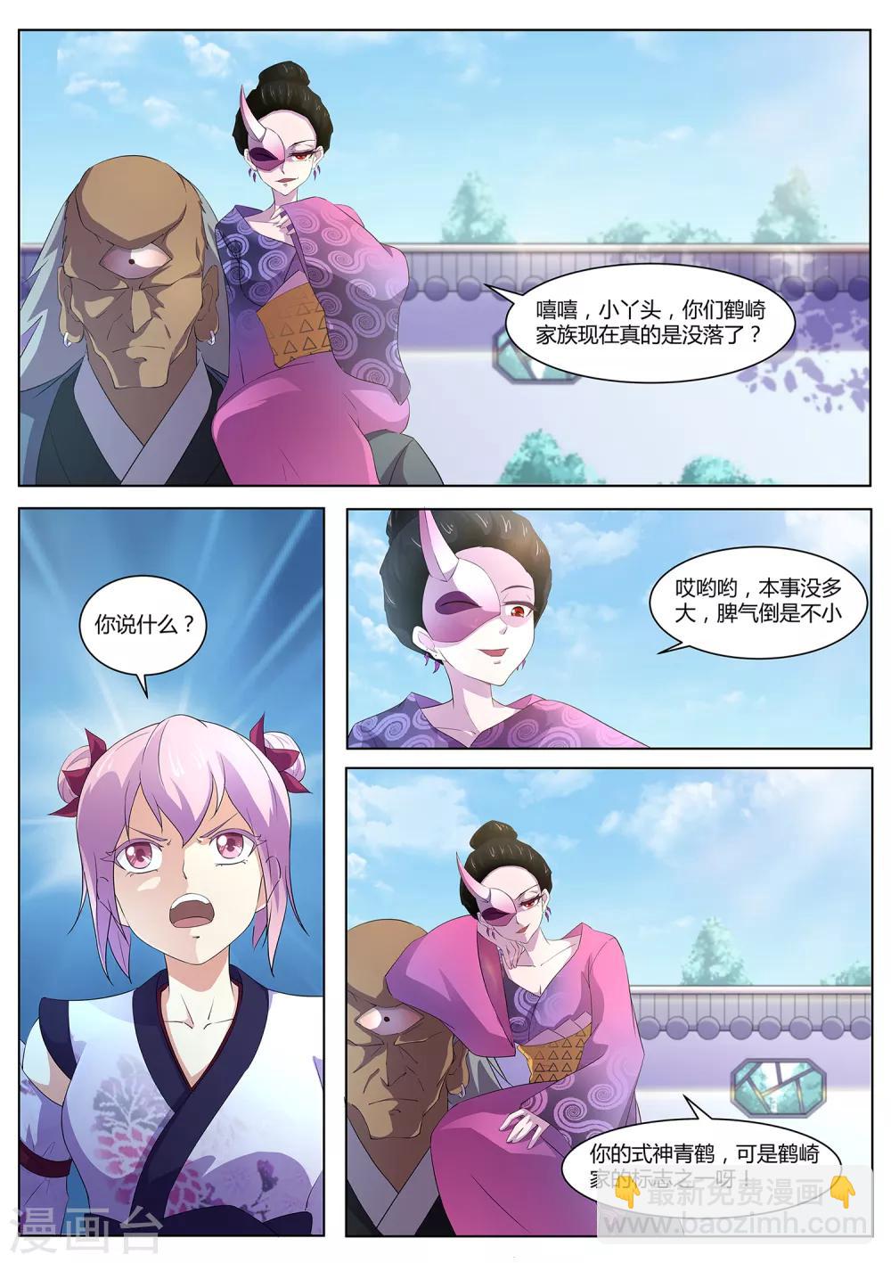 《我在日本当道士》第91话 看来情况不妙 第3页
