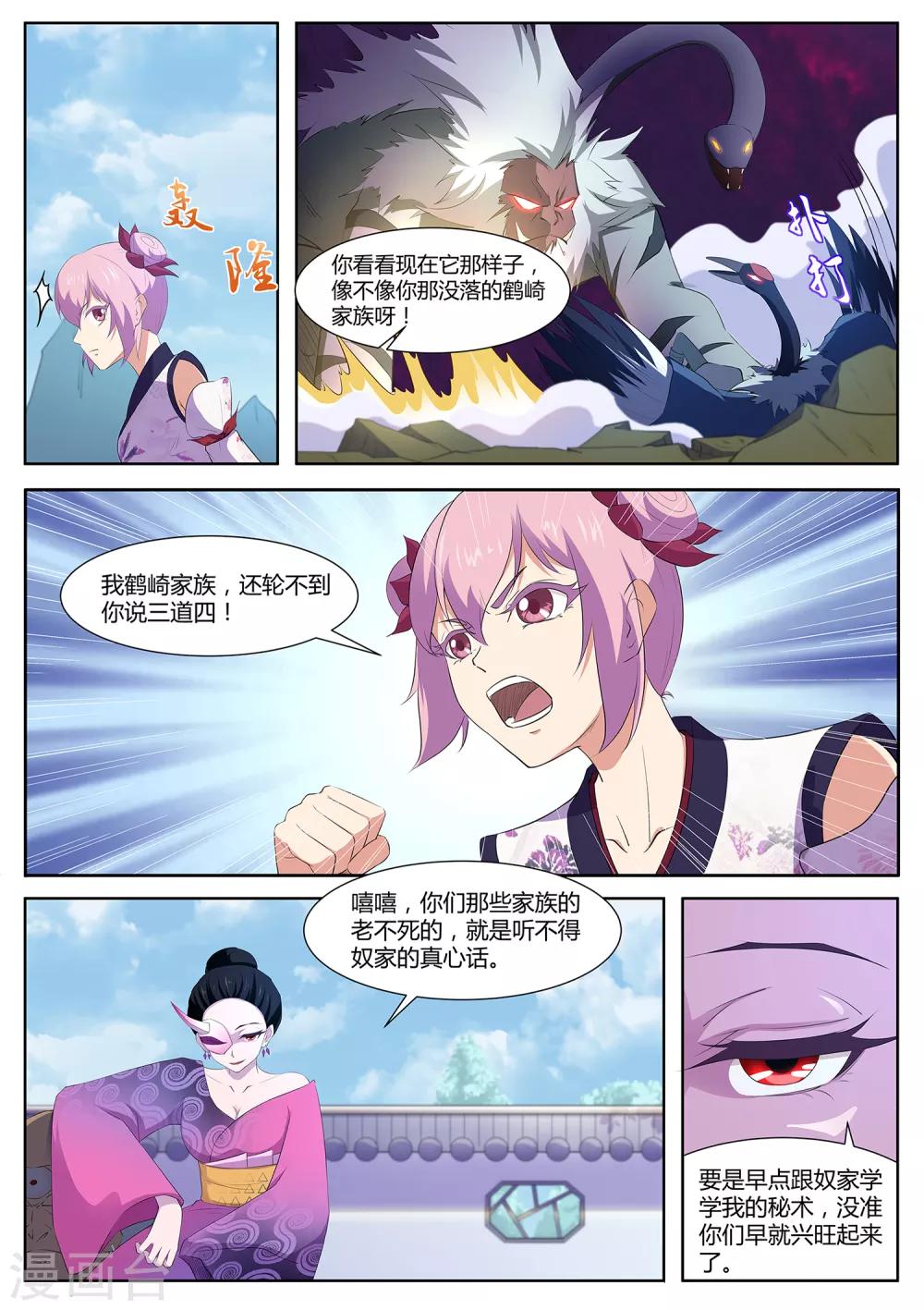 《我在日本当道士》第91话 看来情况不妙 第4页