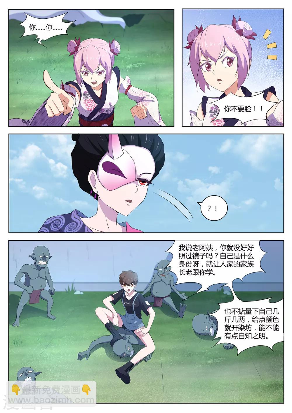 《我在日本当道士》第91话 看来情况不妙 第5页