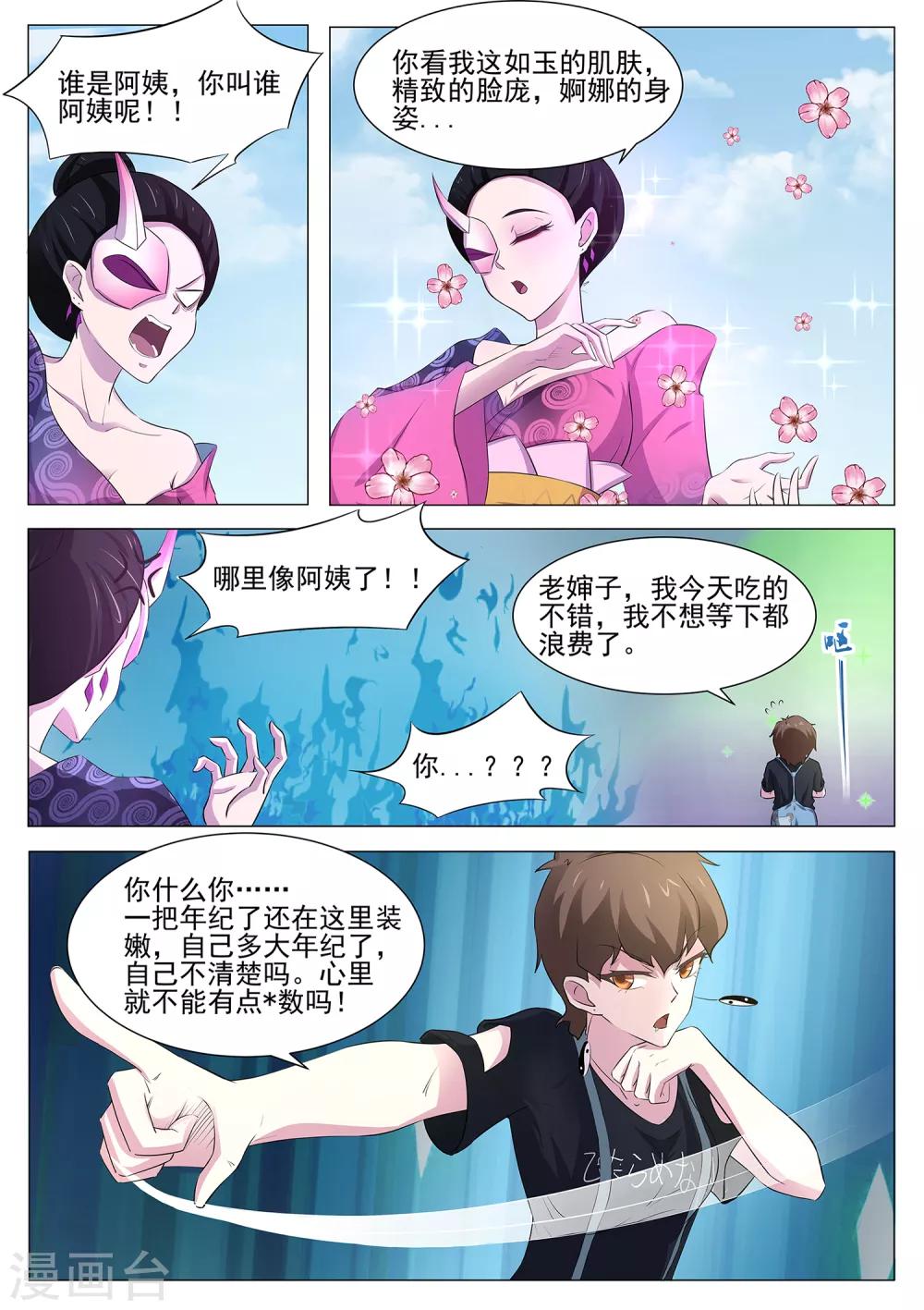 《我在日本当道士》第91话 看来情况不妙 第6页