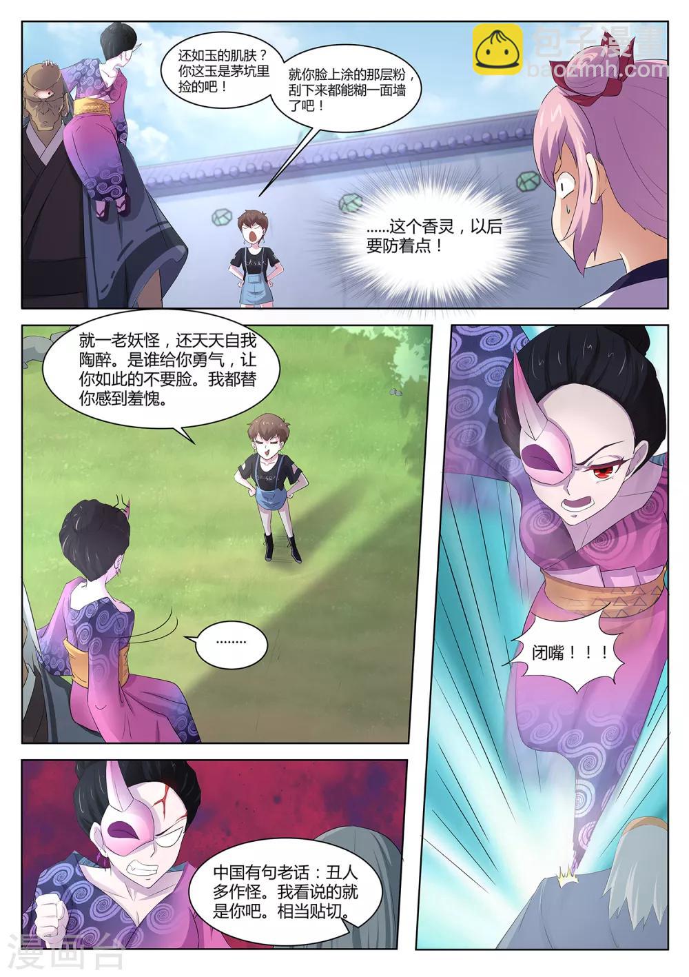 《我在日本当道士》第91话 看来情况不妙 第7页