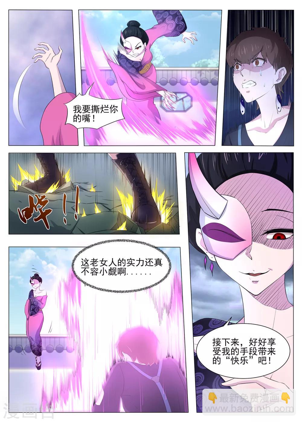 《我在日本当道士》第91话 看来情况不妙 第8页