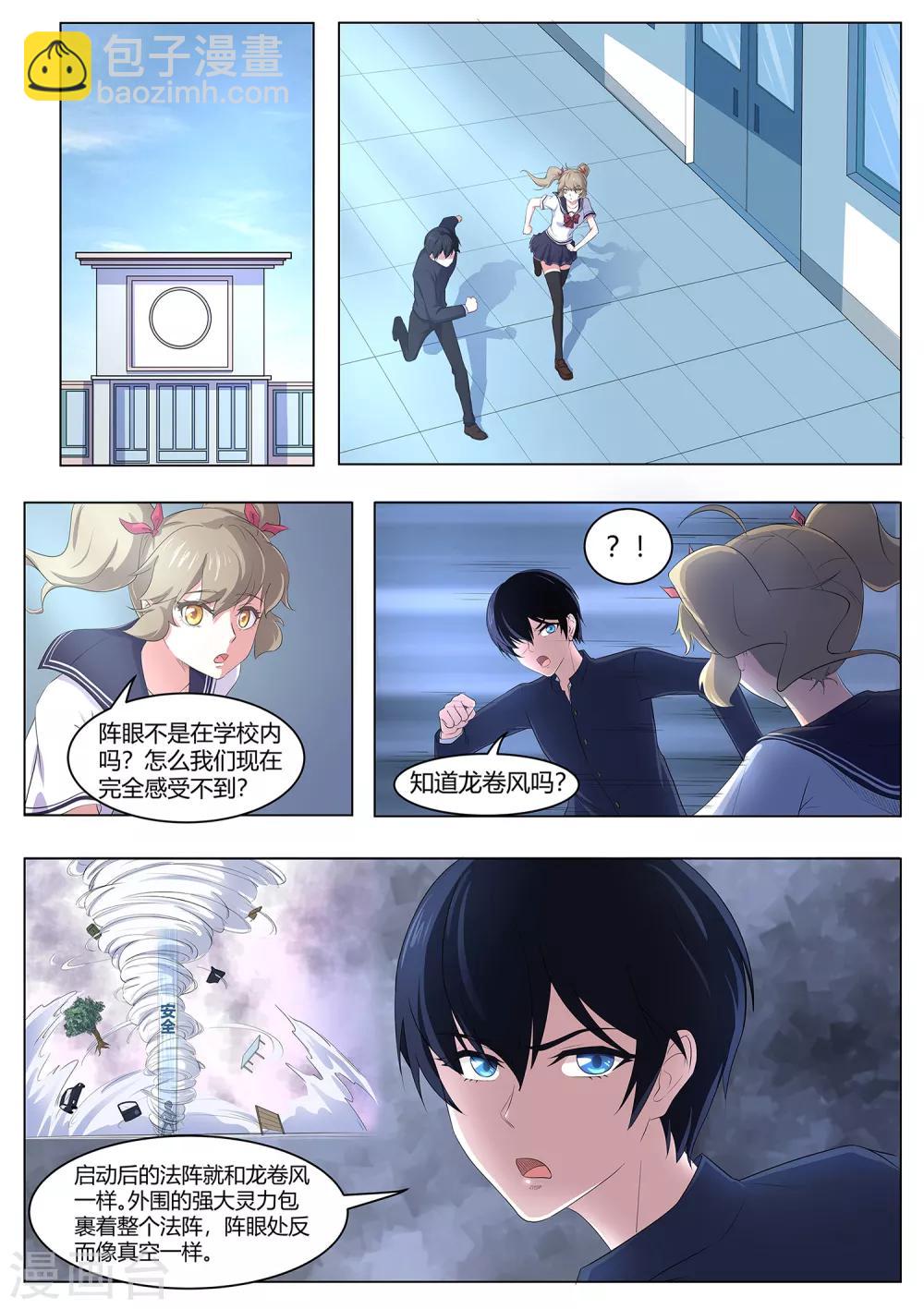 《我在日本当道士》第91话 看来情况不妙 第9页