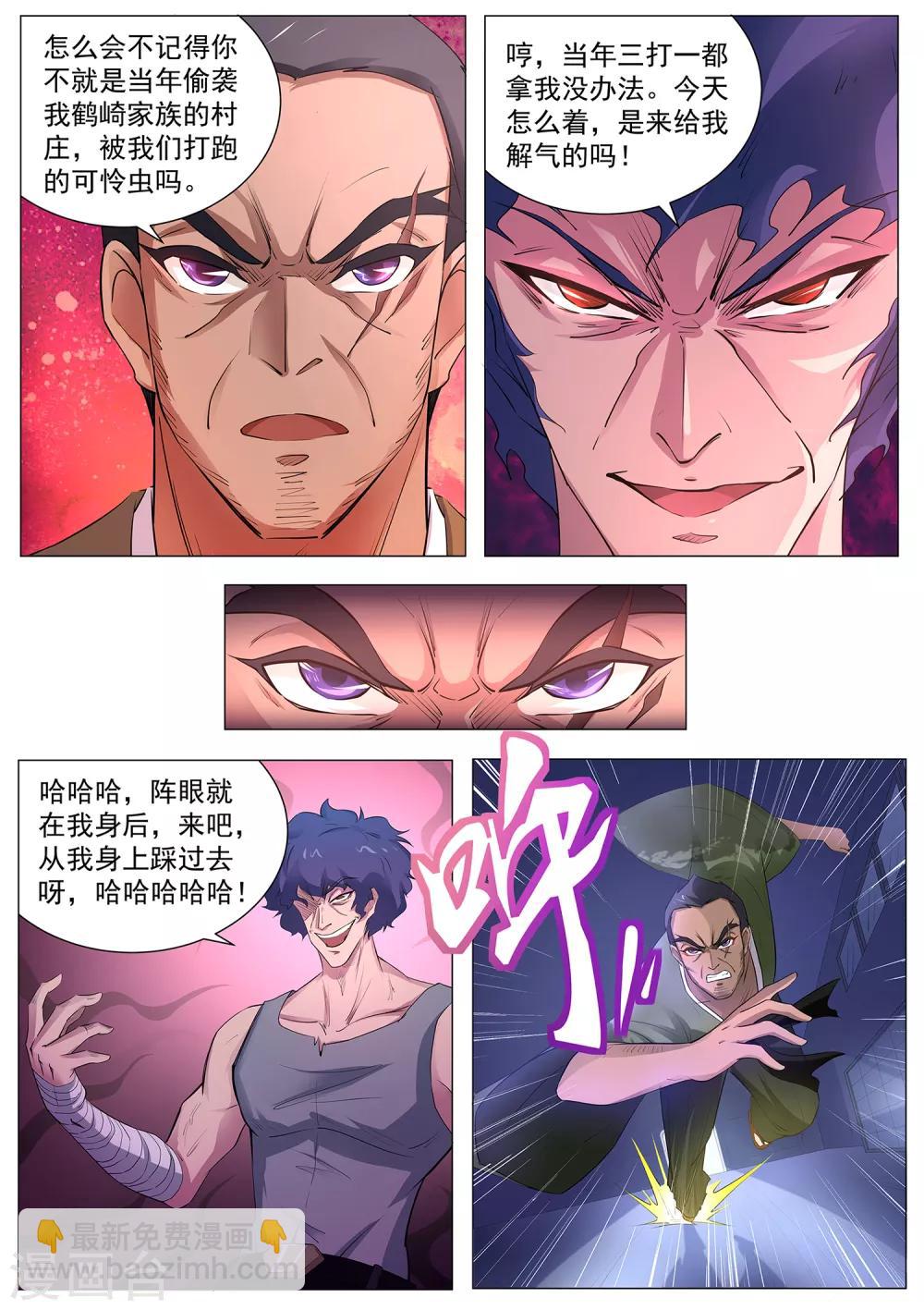 《我在日本当道士》第90话 还记得我吗！ 第11页