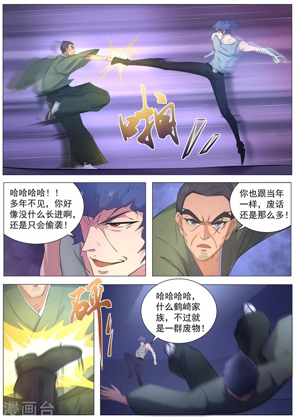 《我在日本当道士》第90话 还记得我吗！ 第12页
