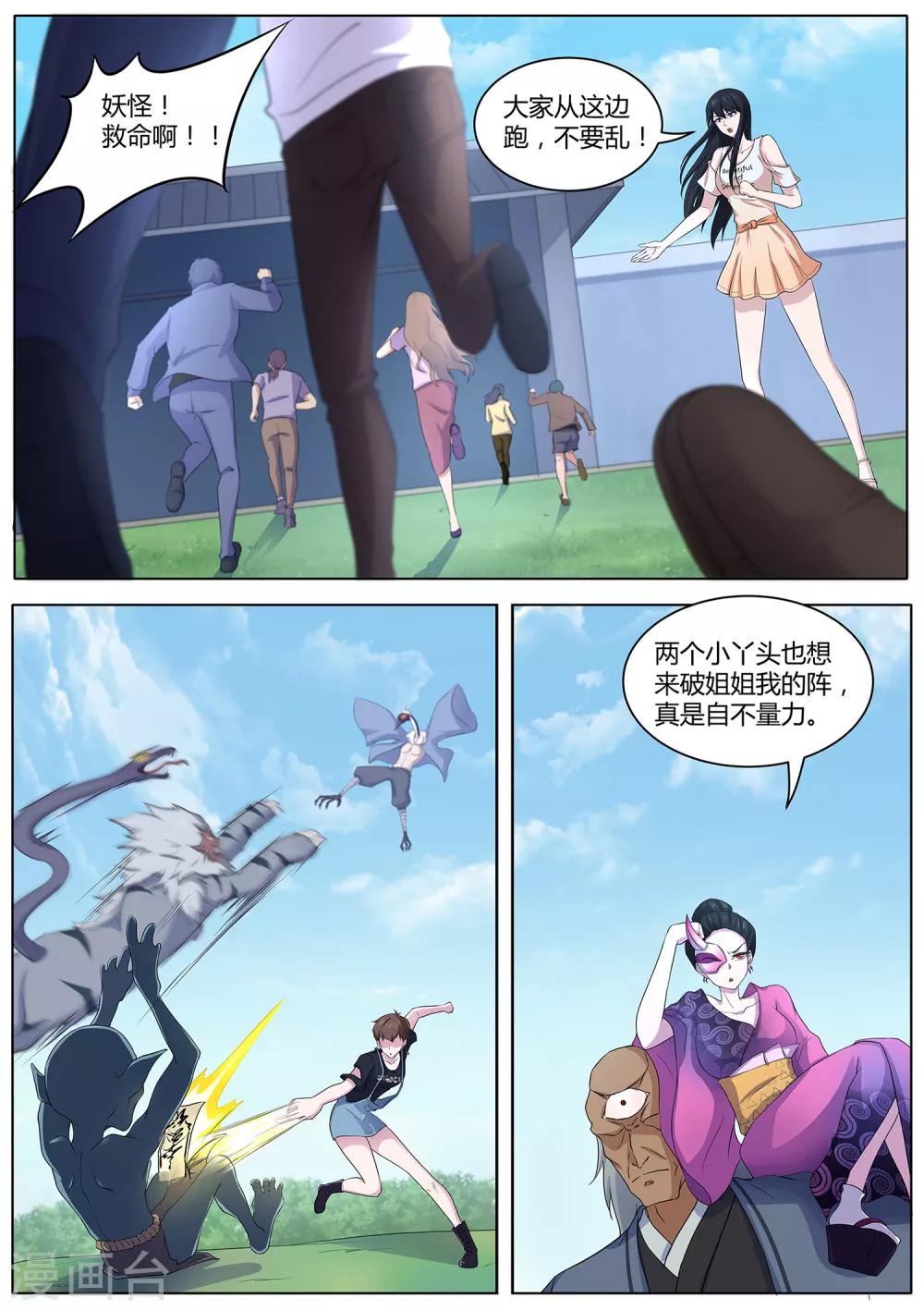 《我在日本当道士》第90话 还记得我吗！ 第13页