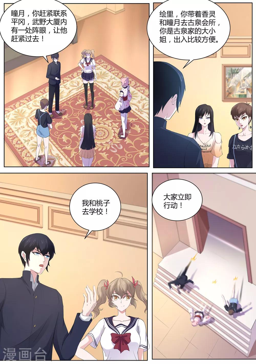 《我在日本当道士》第90话 还记得我吗！ 第2页