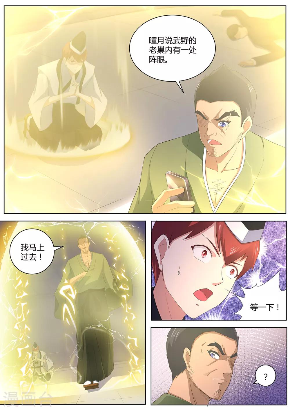 《我在日本当道士》第90话 还记得我吗！ 第3页
