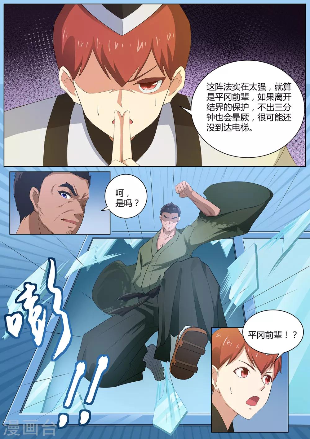 《我在日本当道士》第90话 还记得我吗！ 第4页
